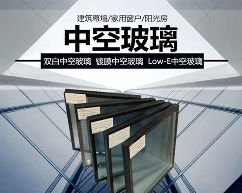 蘭州中空玻璃廠家,專業生產加工中空玻璃廠